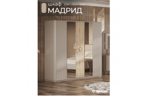 Шкаф пятидверный Мадрид (бежевый)